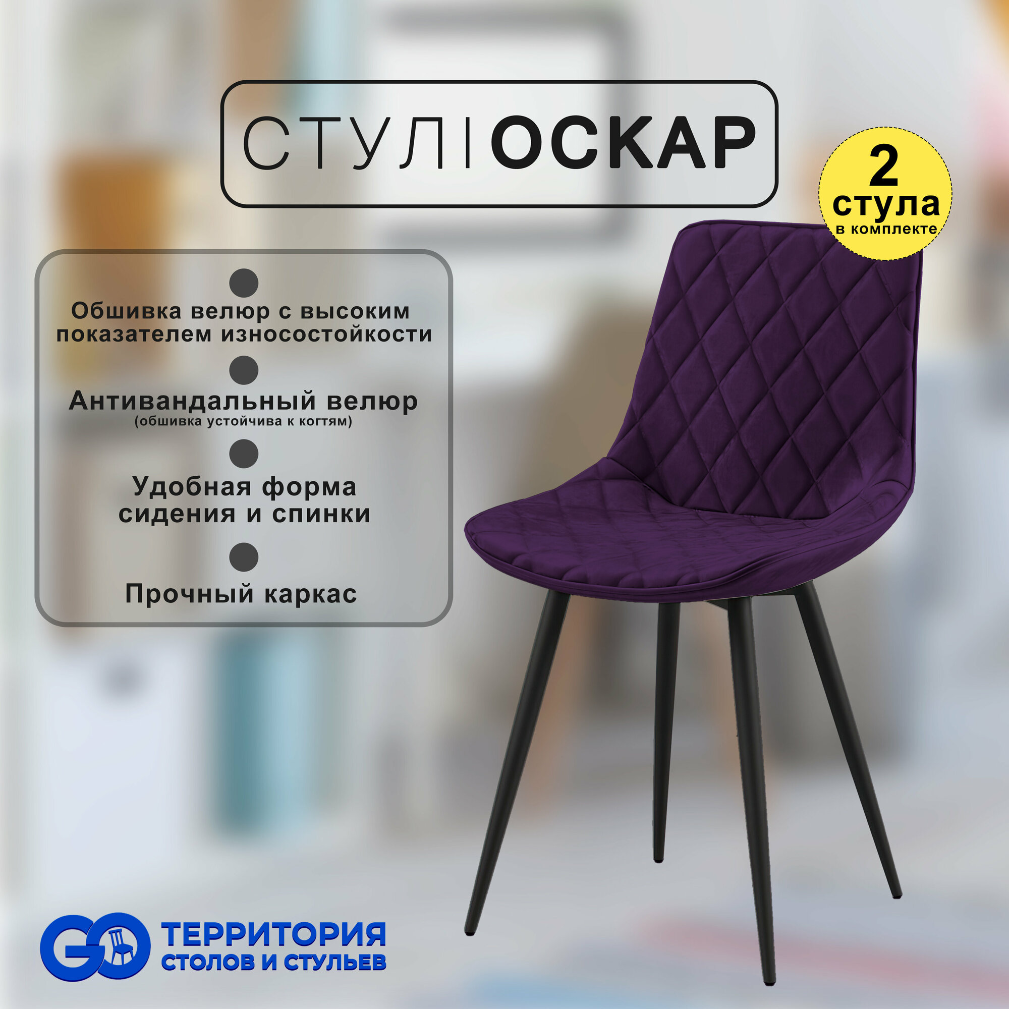 Стулья для кухни Goterritory Оскар комплект 2 шт