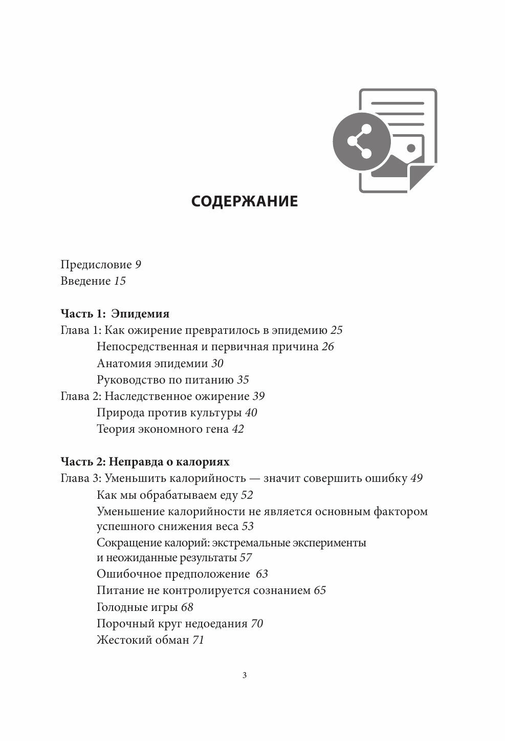 Дикий гормон. Удивительное медицинское открытие о том, как наш организм набирает лишний вес - фото №14