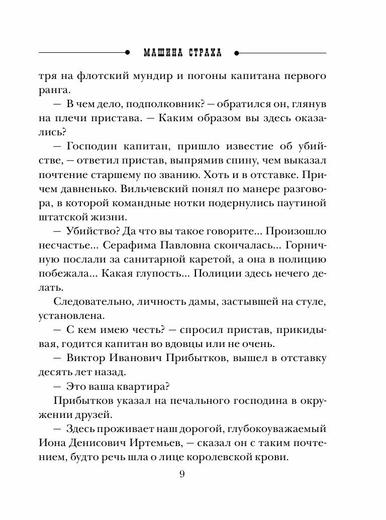 Машина страха (Чиж Антон) - фото №10