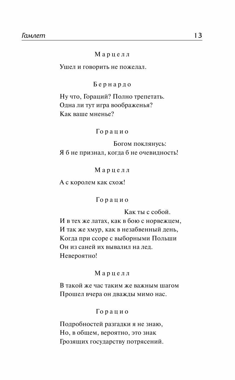 Гамлет. Король Лир (Шекспир Уильям) - фото №13