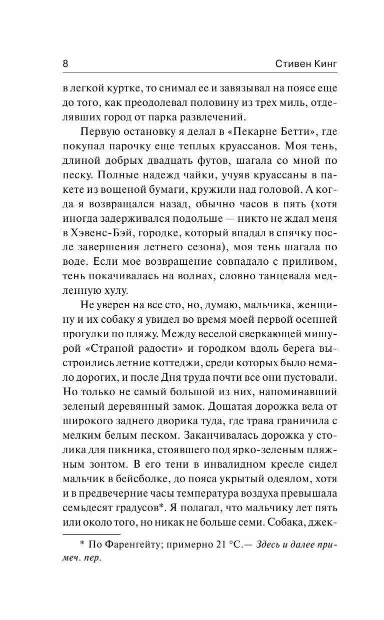 Страна радости (Стивен Кинг) - фото №9