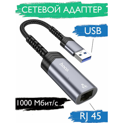 Адаптер внешняя сетевая карта USB to RJ45 1300₽