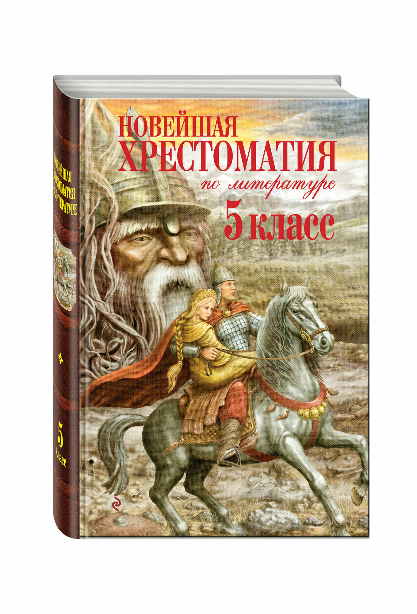 Новейшая хрестоматия по литературе. 5 класс. 3-е изд., испр. и доп. - фото №1