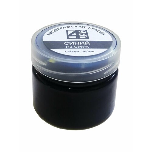 Типографская краска для линогравюры Синяя из CMYK 100мл. Материал для штампов, эстампа, печати