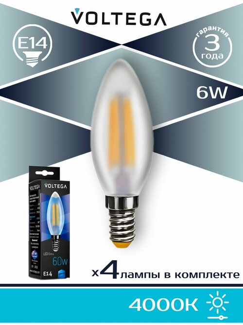 Лампа светодиодная филаментная Voltega E14 6W 4000К матовая VG10-C2E14cold6W-F 7045, 4шт
