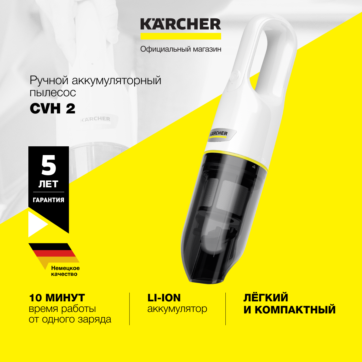 Пылесос ручной Karcher CVH 2 (1198-3300)