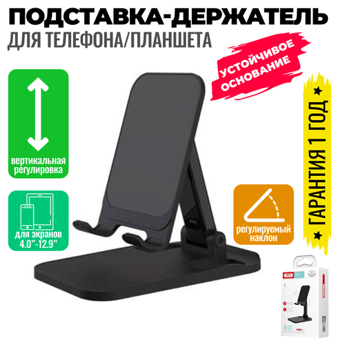 Подставка настольная для телефона регулируемая универсальный держатель смартфона планшета на стол XO C67 420₽