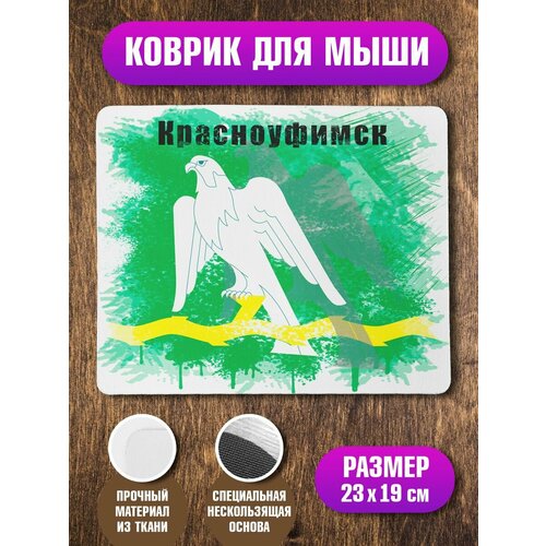 Коврик для мыши Флаг Красноуфимск