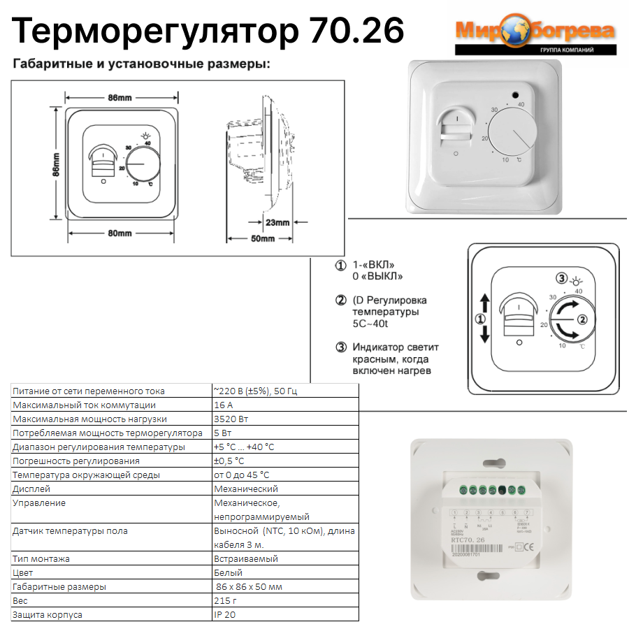 Теплый пол под плитку с терморегулятором 6,0 м2