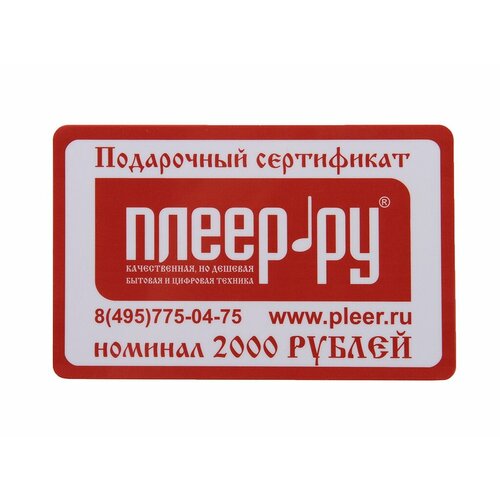 подарочный сертификат антикварного магазина однажды номиналом 5000 рублей Подарочный сертификат 2000 рублей