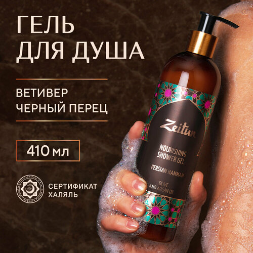 Zeitun Парфюмированный гель для душа 