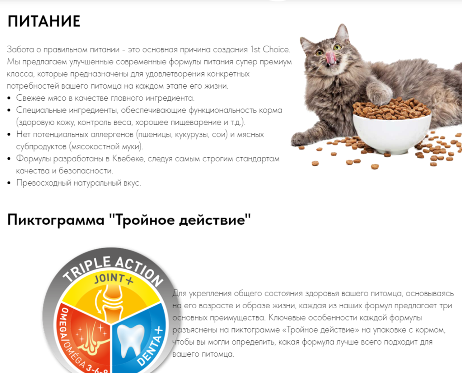 Корм для кошек 1st CHOICE Finicky 350г цыпленок - фото №10