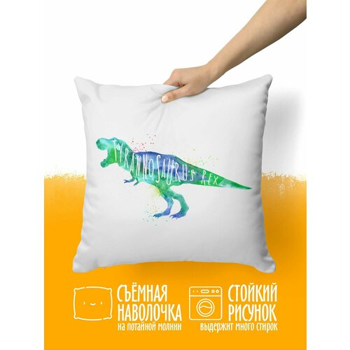Подушка декоративная Акварельные Динозавры Тираннозавр