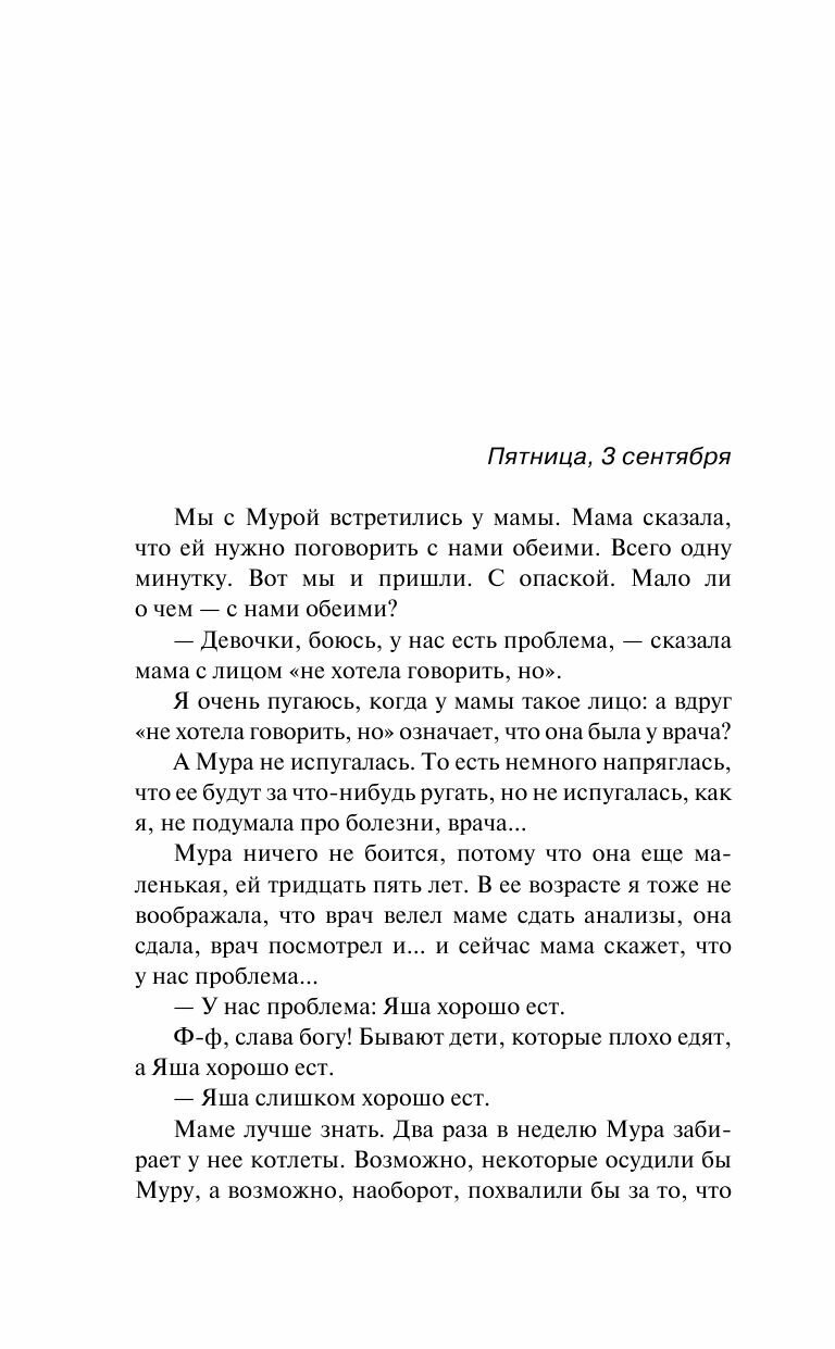 Только папе не говори! Дневник новой русской. 20 лет спустя. - фото №12