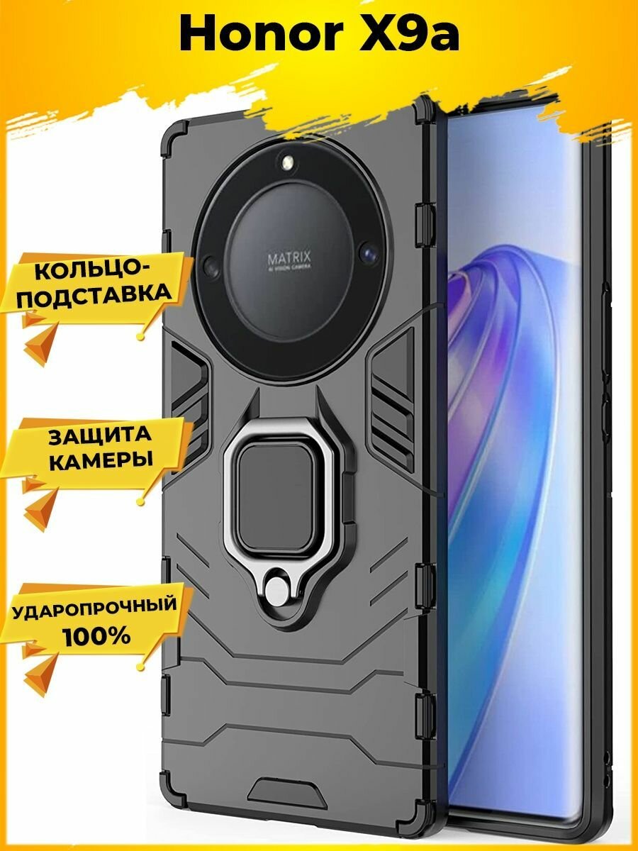 Brodef Ring Противоударный чехол с кольцом для Honor X9A черный