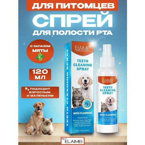 Elaimei Teeth cleaning spray спрей для полости рта животных