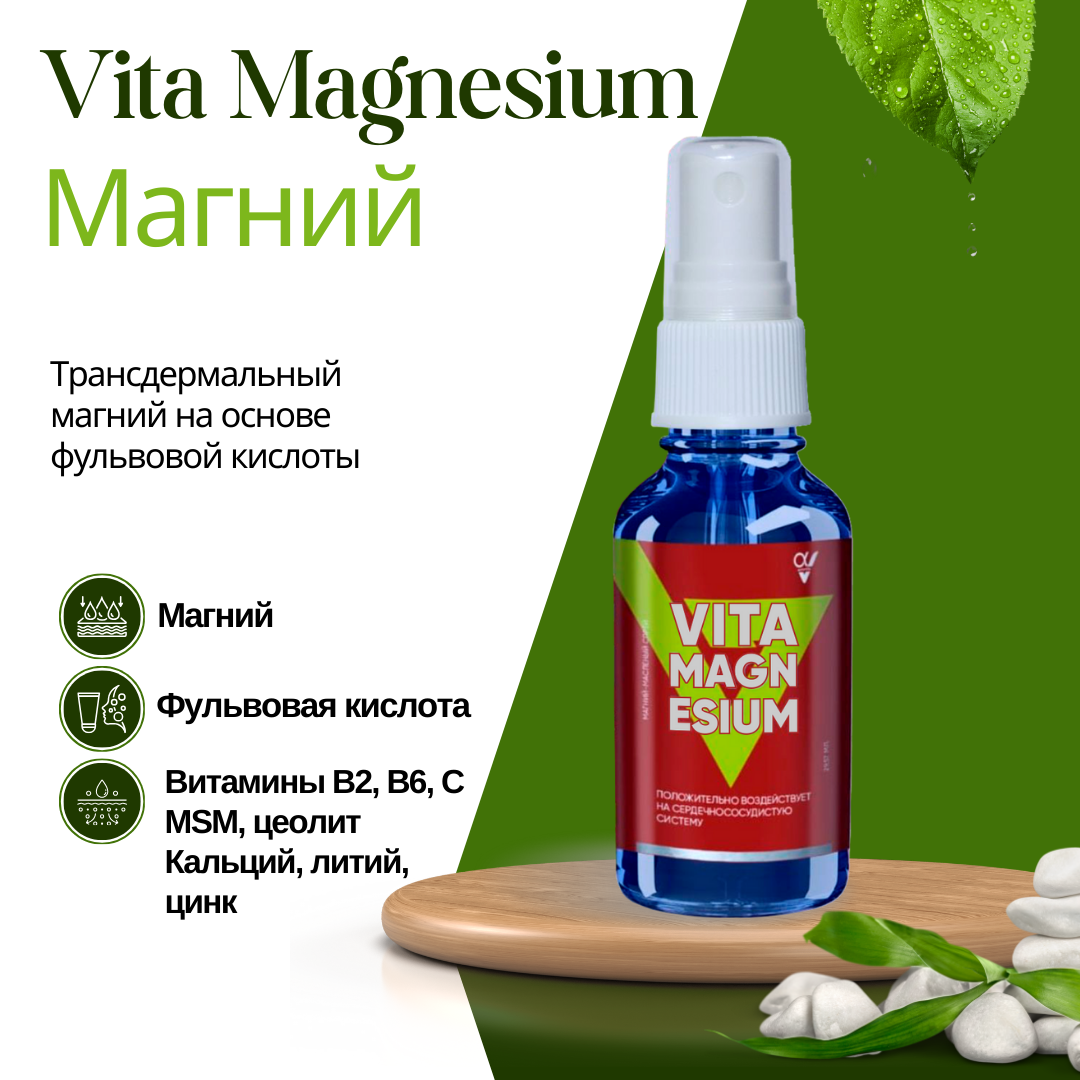 Магний ионный, спрей трансдермальный - Vita Magnesium