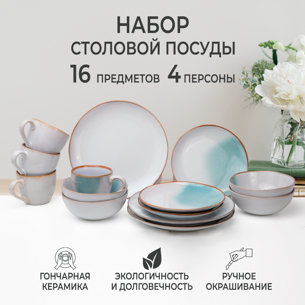 Набор столовый "Айсберг" 16 предметов