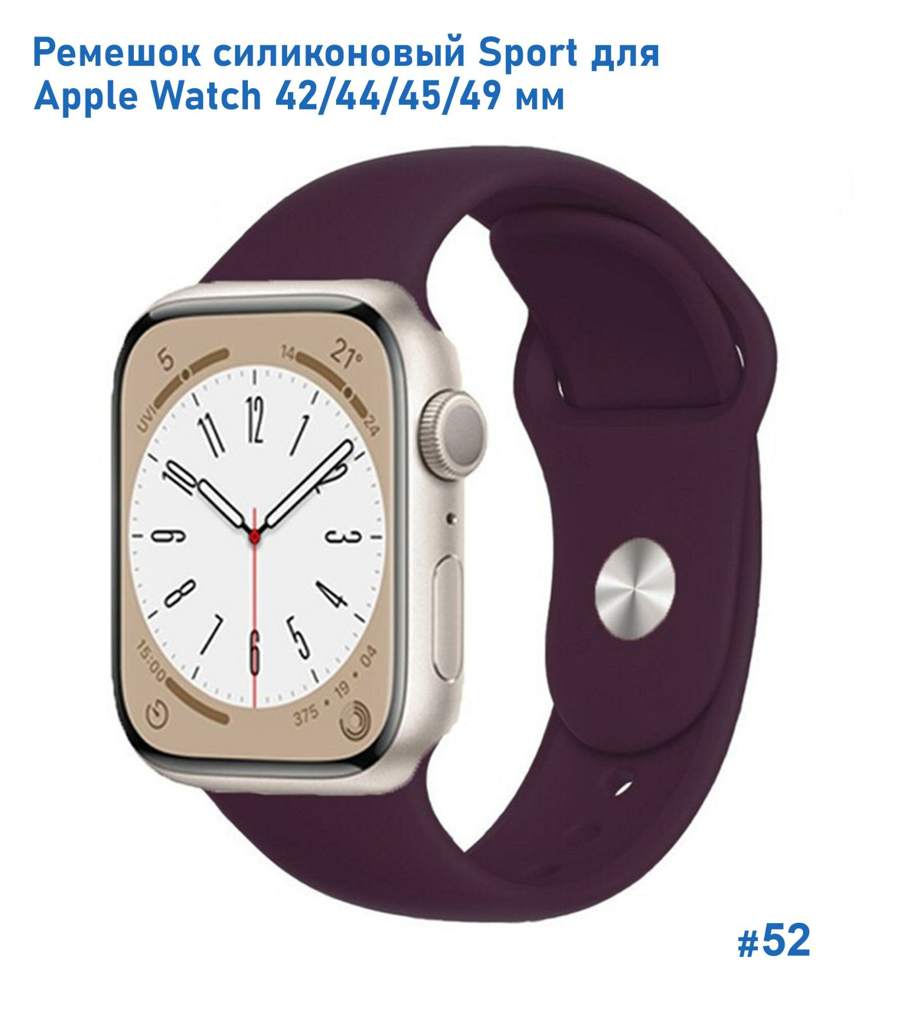 Ремешок силиконовый Sport для Apple Watch 42/44/45/49 мм, на кнопке, бордовый (52)