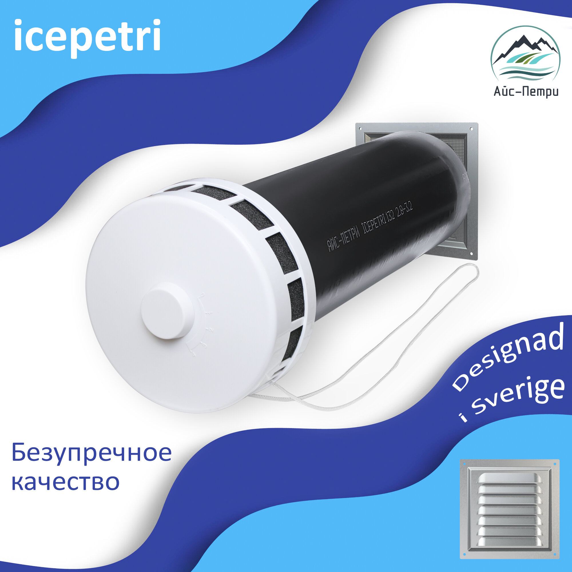 Приточный клапан КИВ-125 icepetri 700мм с ППУ и оцинкованной квадратной решеткой