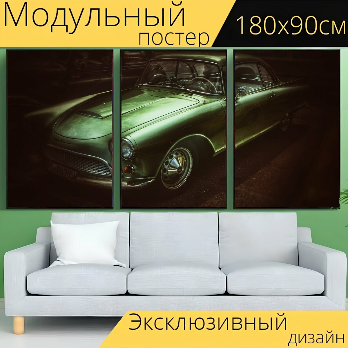 Модульный постер "Машина, зеленый, старожил" 180 x 90 см. для интерьера