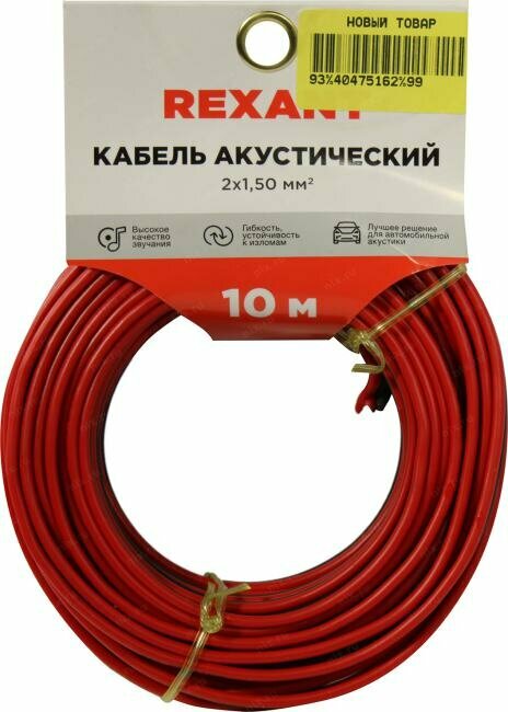 Кабель акустический Rexant - фото №12