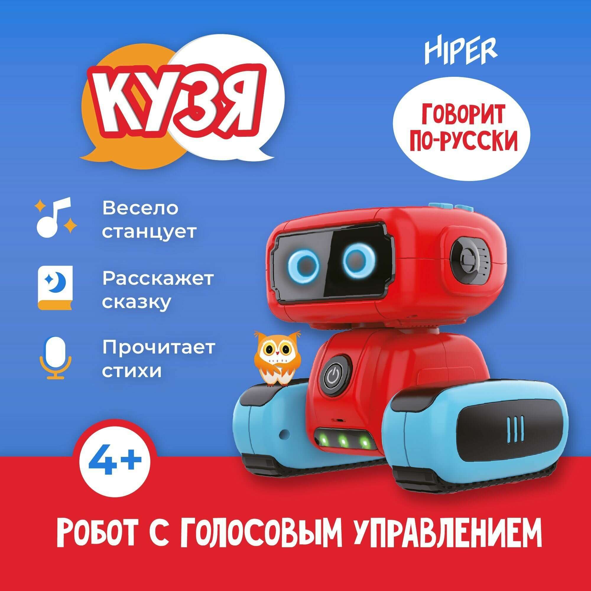 Робот игрушка для мальчика HIPER кузя HRT-0010 умеет разговаривать с подсветкой музыкой программируемый с голосовым управлением.