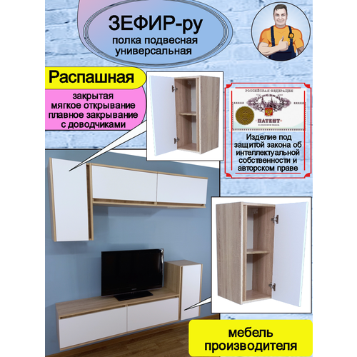 фото Полка подвесная закрытая универсальная зефир-ру samsam
