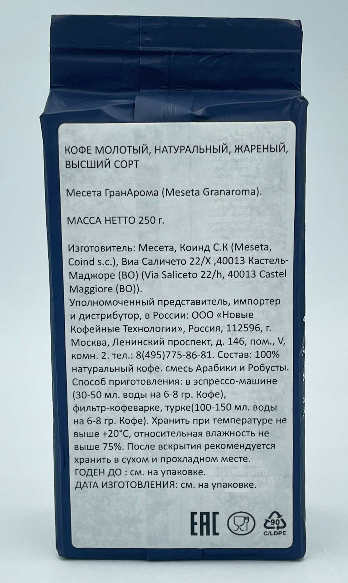 Кофе Meseta Gran Aroma молотый 250 г - фото №11