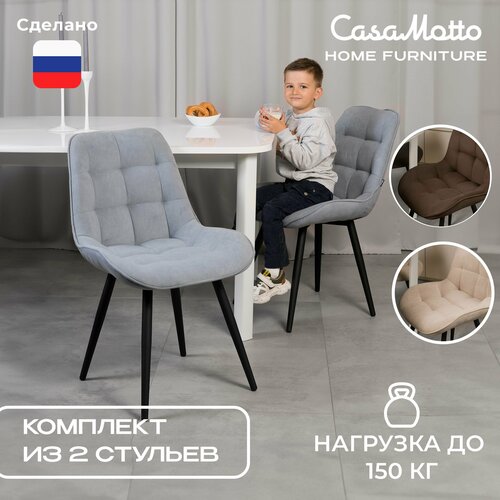 Комплект стульев - 2 шт CasaMotto, цвет - серый, для кухни / офиса / гостиной / дома / дачи
