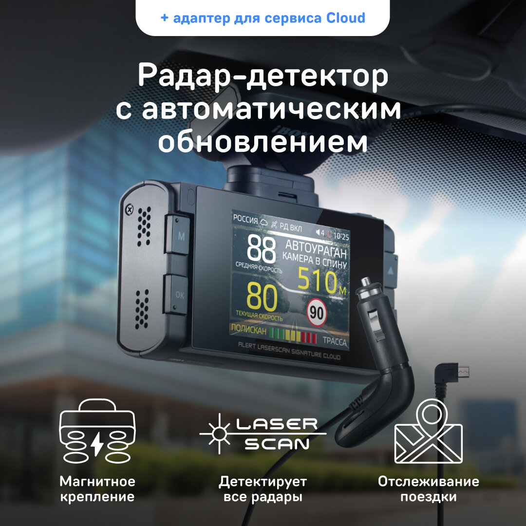 Радар-детектор iBOX Alert LaserScan Signature Cloud+Кабель micro USB iBOX Cloud cord WR-7