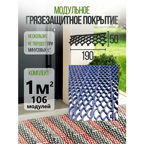 Коврик придверный, грязезащитный