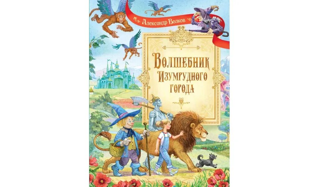 Книга СП Волшебник Изумрудного города: Сказочная повесть - фото №9