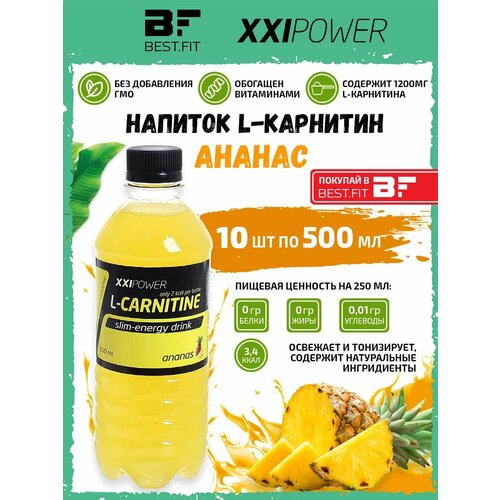 XXI Power, L-Carnitine 1200mg, 10х0,5л (ананас) xxi power l carnitine 1200mg 5х0 5л грейпфрут