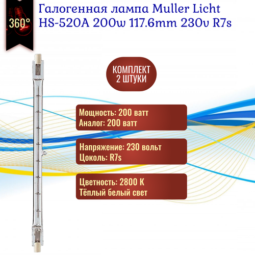 Лампочка Muller Licht HS-520A 200w 117.6mm 230v R7s галогенная, теплый белый свет / 2 штуки