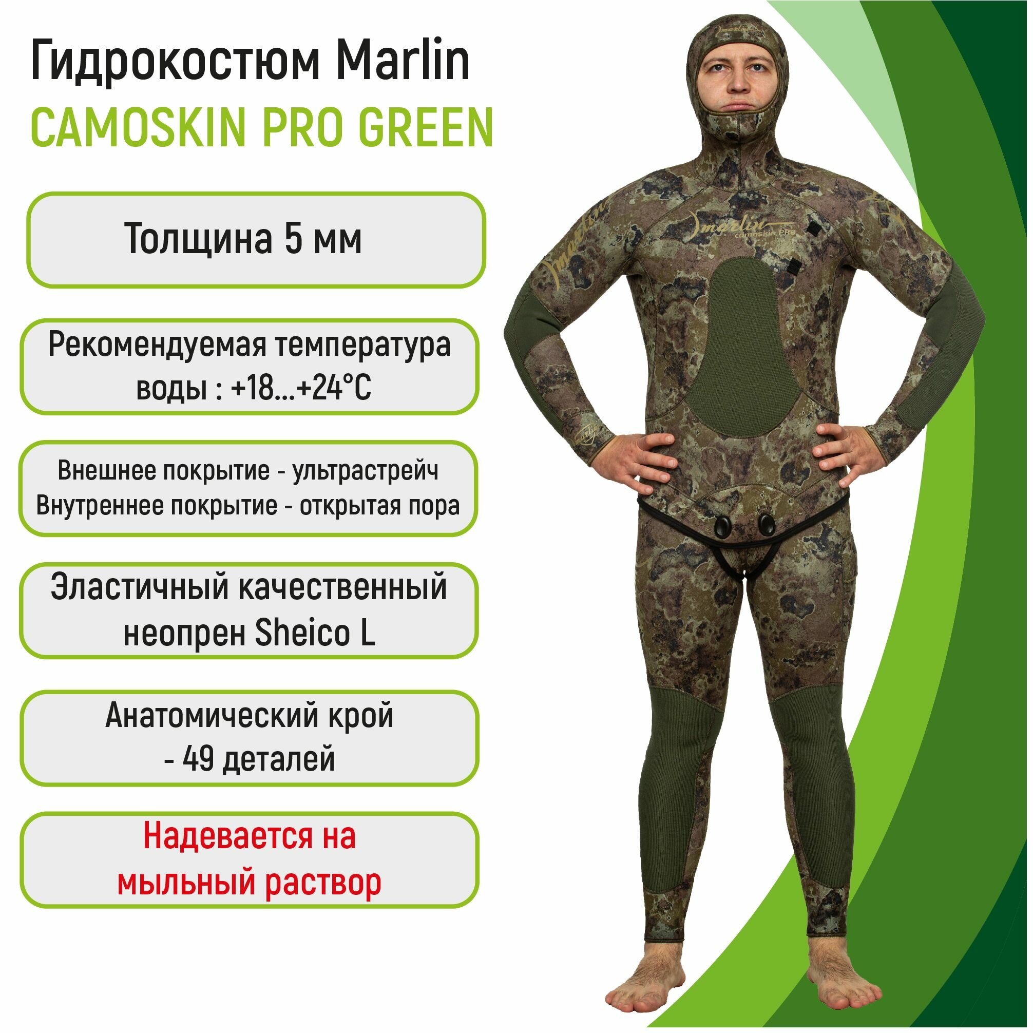 Гидрокостюм 5 мм Marlin CAMOSKIN PRO 5 мм Green 60