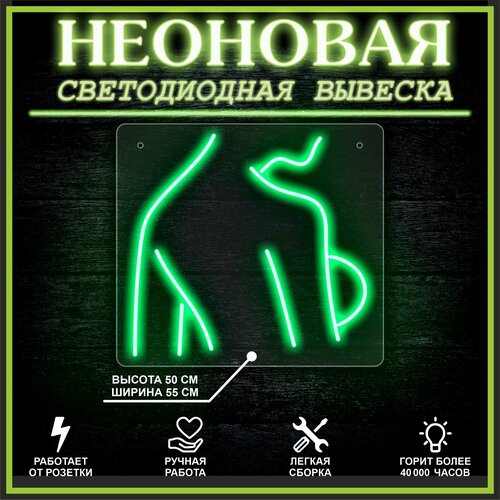 Неоновая вывеска, декоративный светильник ДЕВУШКА-4 / зеленый