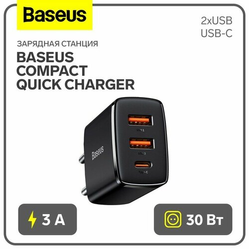 Зарядное устройство Baseus Compact Quick Charger 2*USB+USB-C, 3A, 30W, черный сетевое зарядное устройство baseus gan3 usb c 30w белый ccgn010102