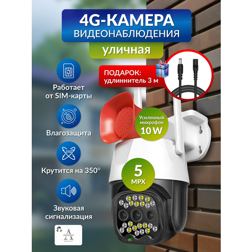 Умная 4G поворотная камера видеонаблюдения V380Pro с ночным режимом удлинителем и микрофоном 318900₽