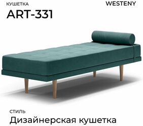 Кушетка ART-331 Изумрудная