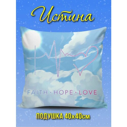 Подушки декоративные Христианский магазин истина