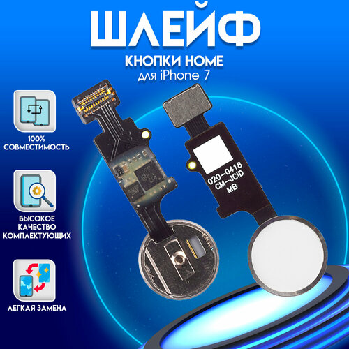Шлейф + кнопкa Home + touch для iphone 7, 7 Plus, 8, 8 Plus, белый шлейф для iphone 7 8 поляризатора дисплея home 3d touch