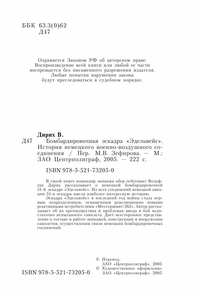 Книга Бомбардировочная эскадра Эдельвейс - фото №4