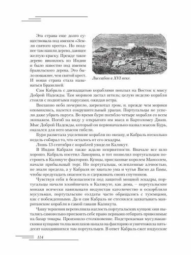 Васко да Гама (Кунин Константин Ильич) - фото №10