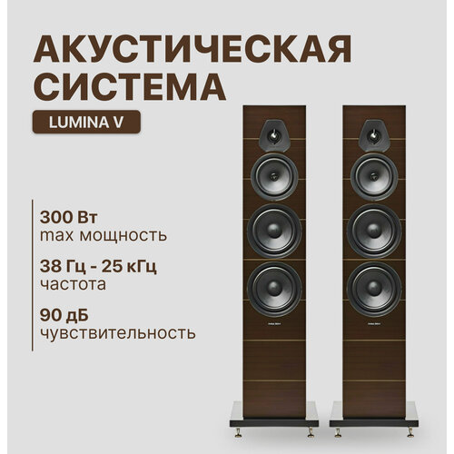 Напольная акустика Sonus Faber Lumina V Wenge 26999000₽