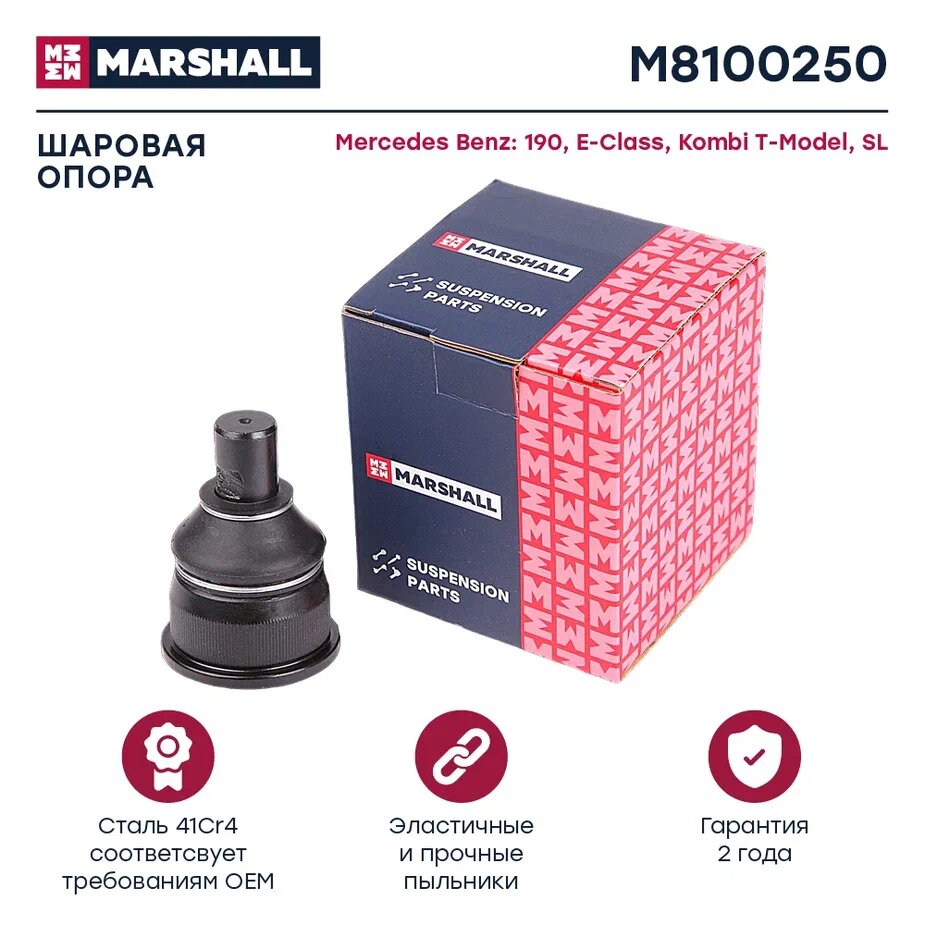 Шаровая опора Mercedes W201/W124 Marshall M8100250