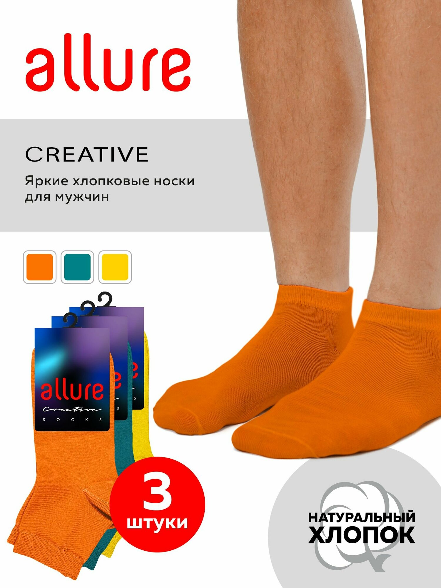 Носки ALLURE цветные носки, 3 пары, размер 45/47, желтый, оранжевый, бирюзовый