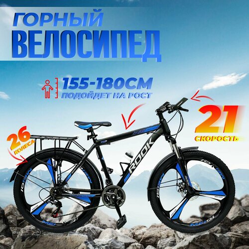фото Велосипед горный 26" rook ms265d / 21 скорость, на рост от 155 до 180 см синий/черный
