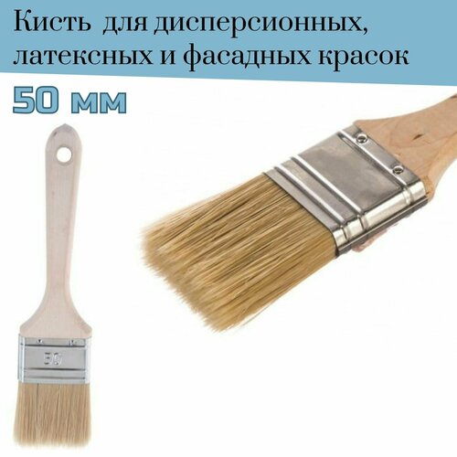 Кисть флейцевая 50 мм Лазурный берег натуральная щетина для дисперсионных латексных и фасадных красок 280₽