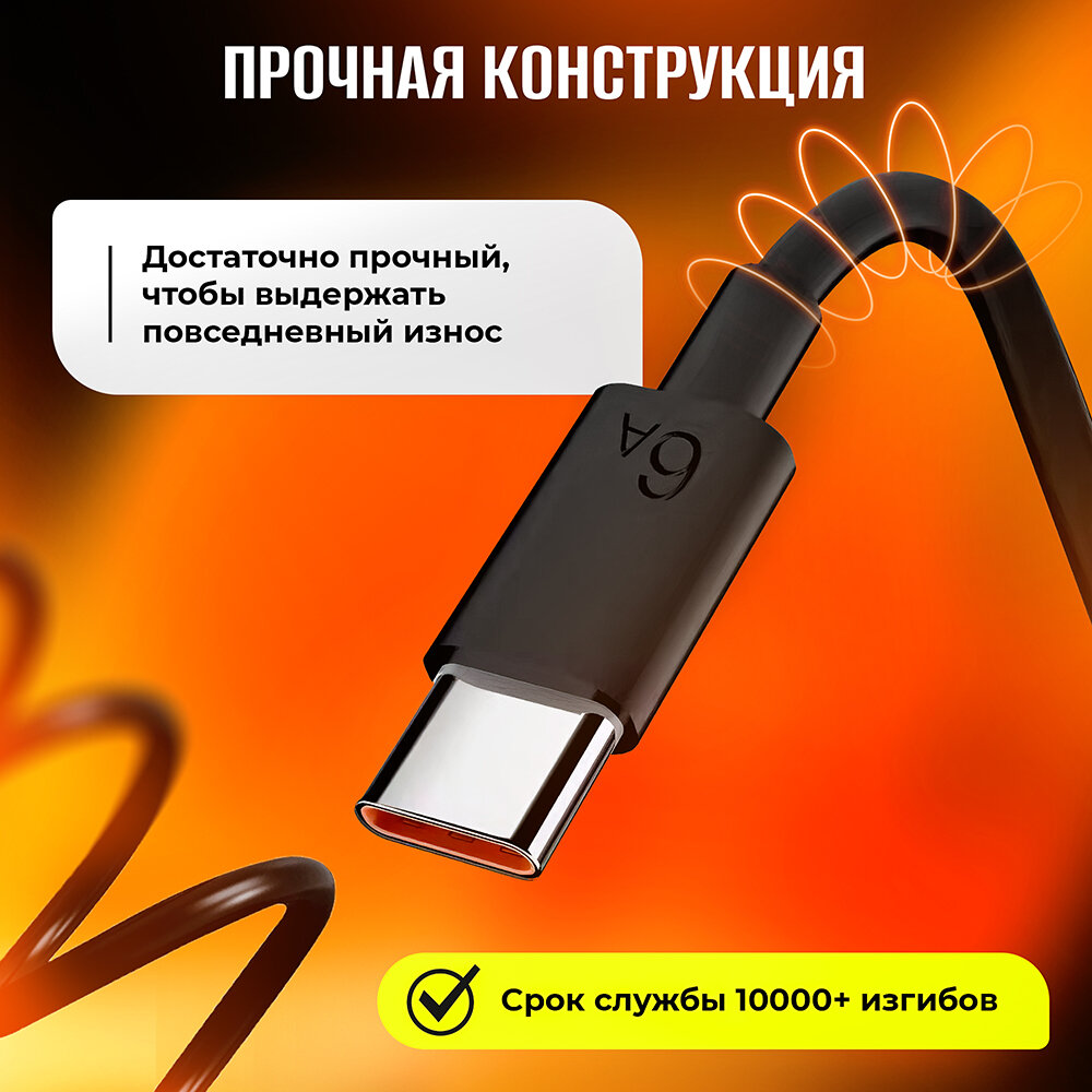 Кабель 6А Type C - USB для быстрой зарядки и передачи данных, для смартфонов Samsung, Honor, Xiaomi, Huawei 1 метр черный